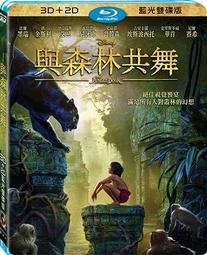 與森林共舞(The jungle book)