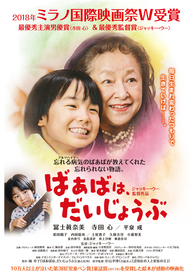 阿嬤，不要忘記我 Grandma is All Good