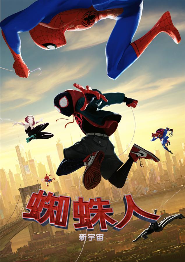 蜘蛛人：新宇宙(Spider-Man: Into the Spider-Verse；動畫片)