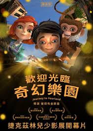 歡迎光臨奇幻樂園*中興分館播映