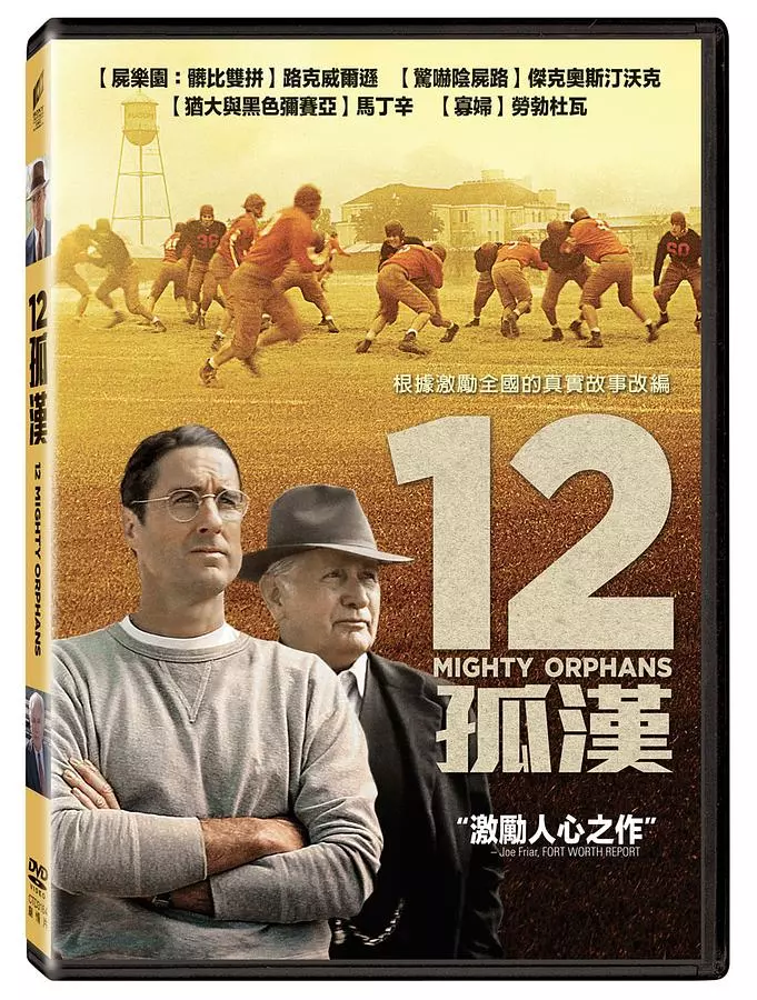 12孤漢(12 Mighty Orphans)