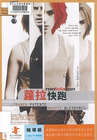 蘿拉快跑(Run Lola run)