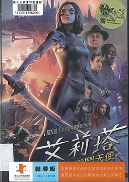 艾莉塔 戰鬥天使(Alita : battle angel)