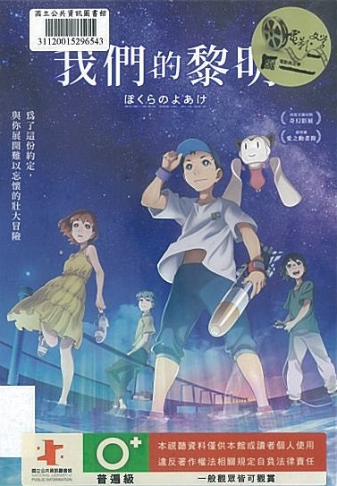 我們的黎明*中興分館播映