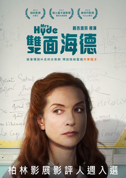 雙面海德(Mrs. Hyde)