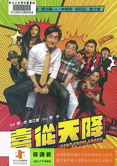喜從天降(Sent from above)