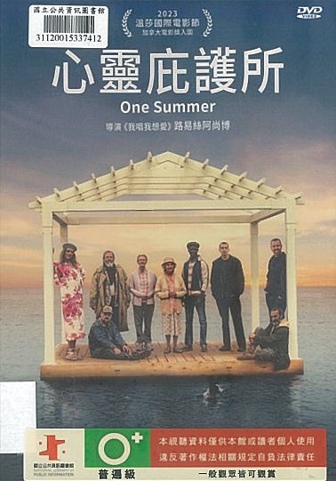 心靈庇護所(One Summer)