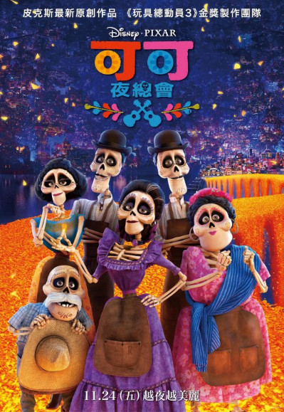 可可夜總會(Coco；動畫片)