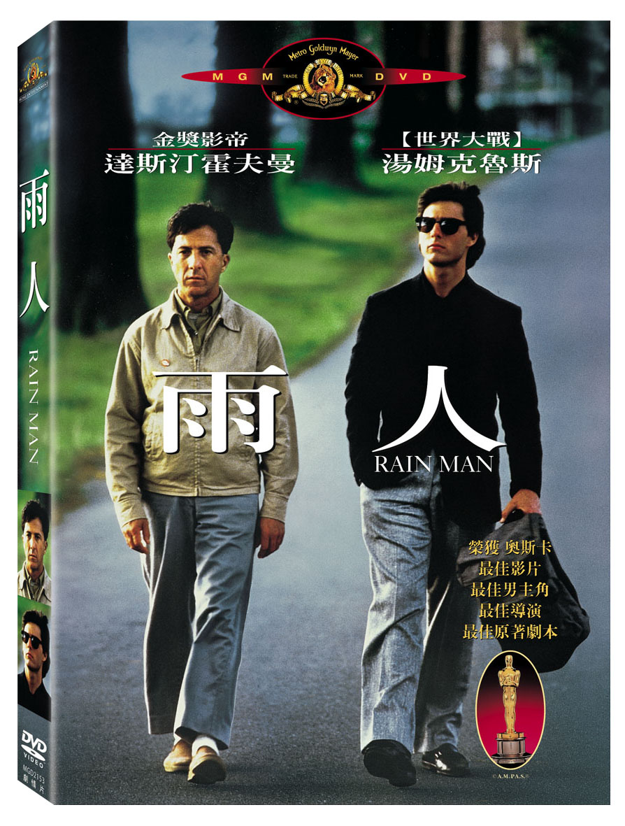 雨人(Rain Man)