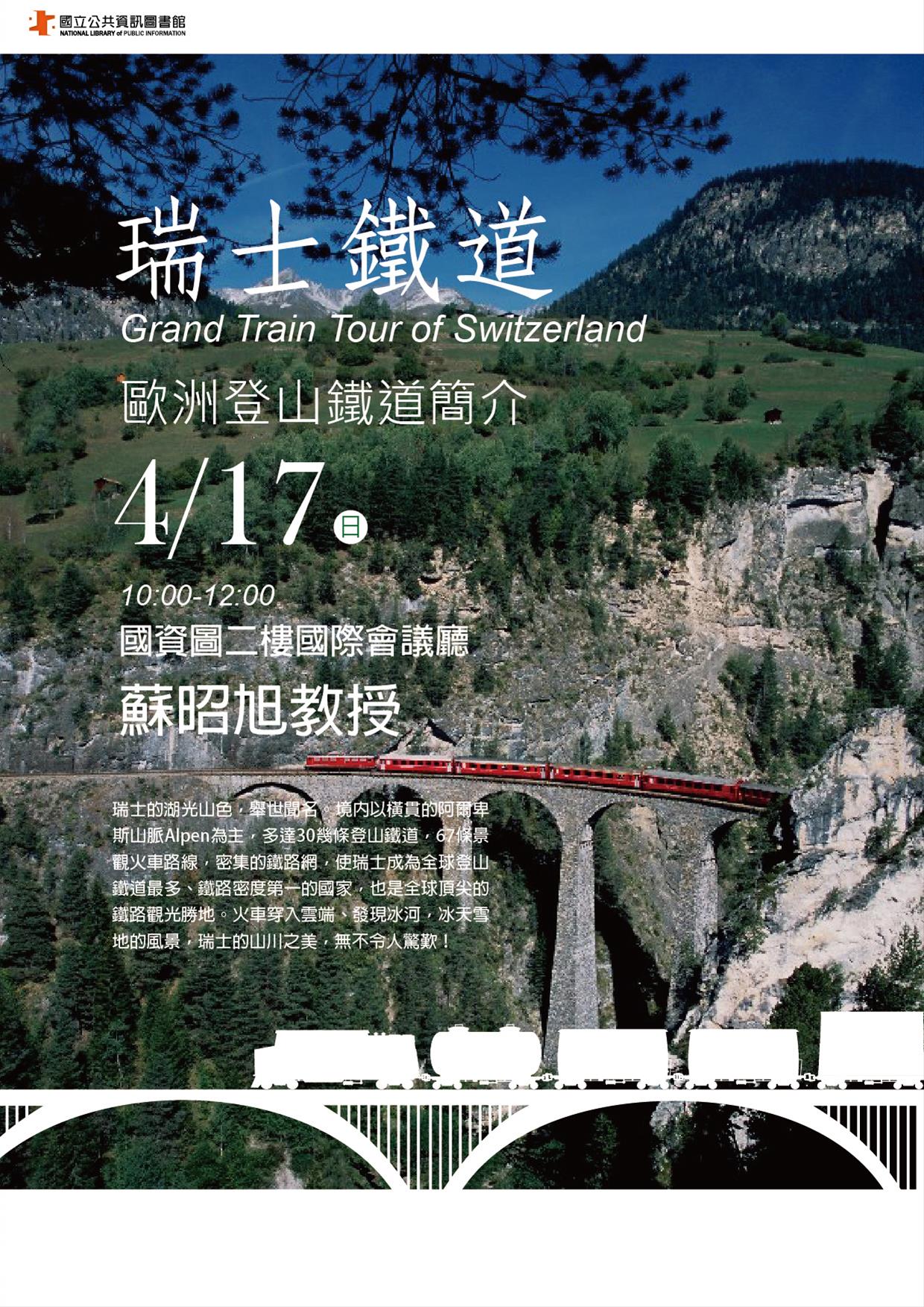 20220320 瑞士鐵道