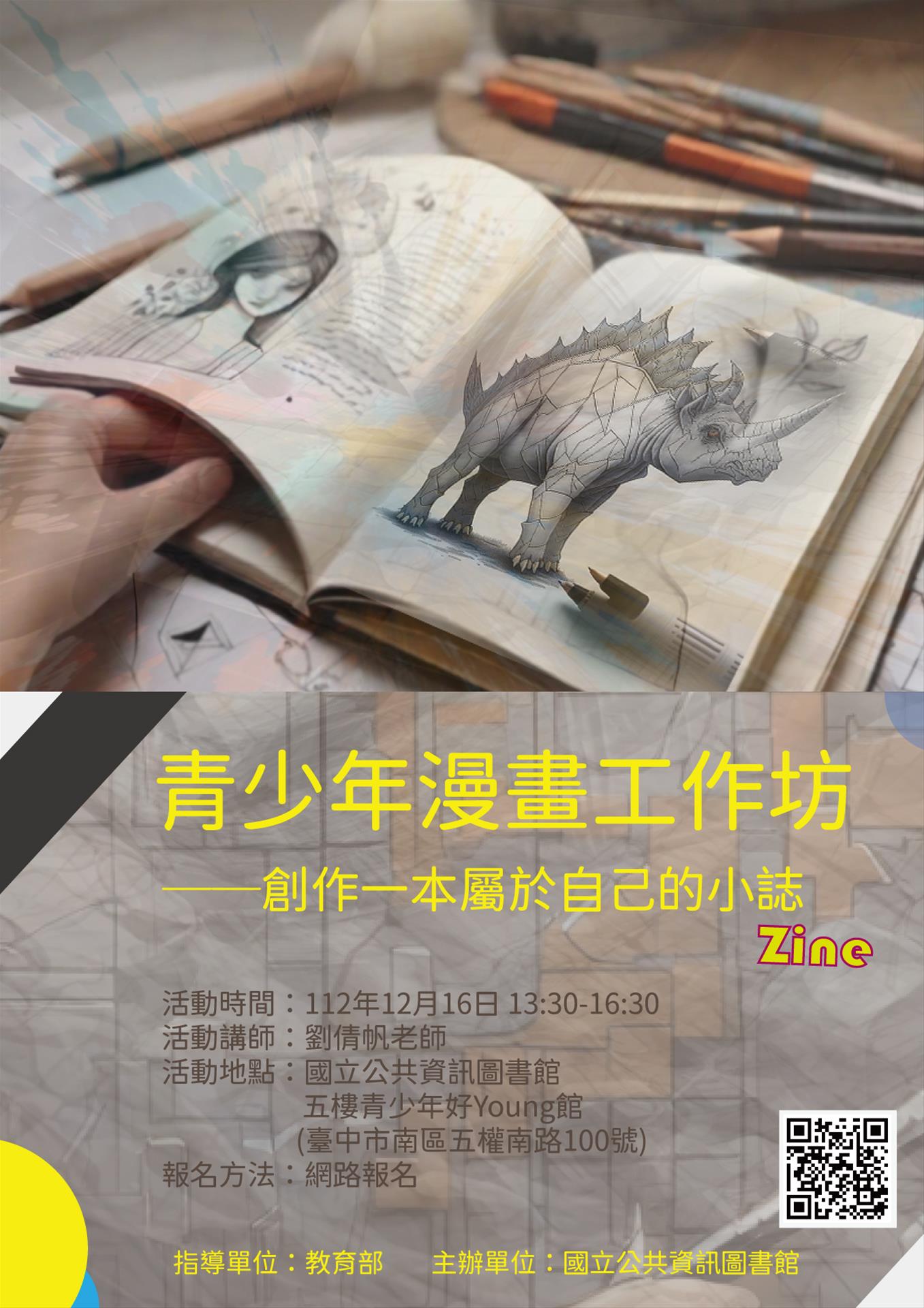 活動海報