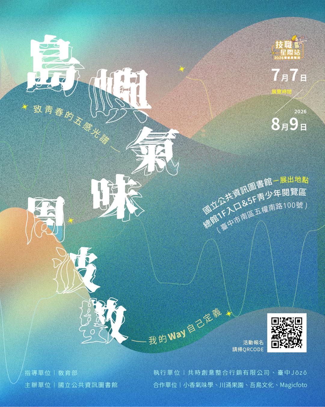 活動海報