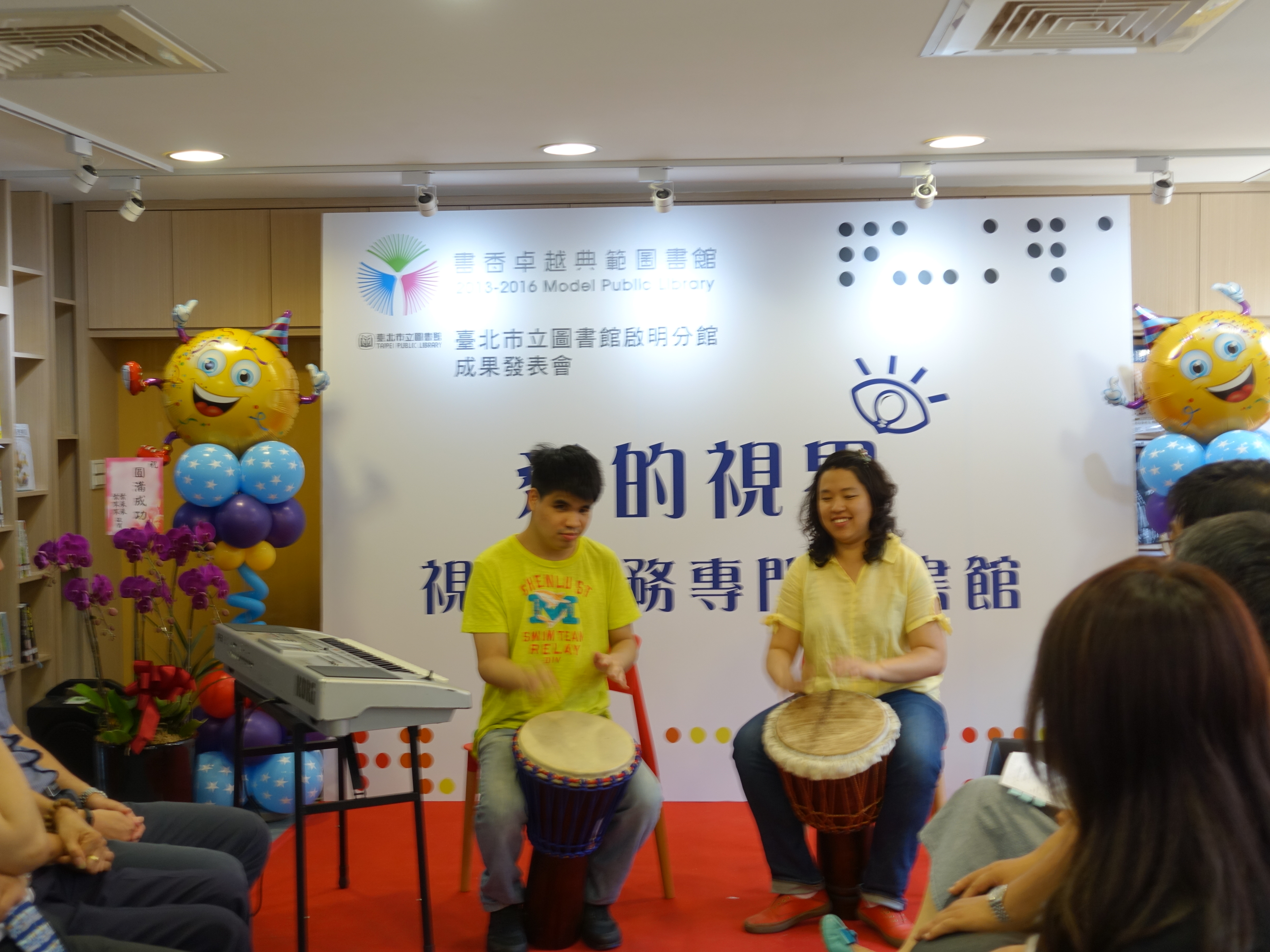 臺北市立圖書館啟明分館揭牌儀式-非洲鼓表演