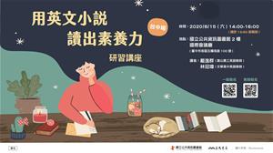 20200815 英文閱讀素養_1920