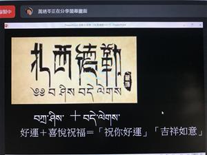 扎西德勒是由兩個藏語組成，扎西指的是喜悅、德勒指的是好運幸福的意思