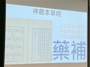神農本草經中，將藥材分為三等級，上品類是五穀雜糧、蔬菜類的