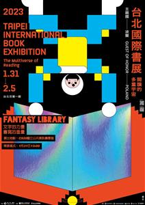 20221130 國際書展-書香