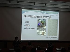 老師的星空旅行觀測紀錄工具包括：肉眼、日記本、相機、三角架