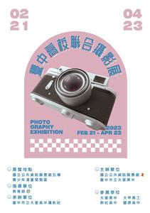 大里高中攝影展海報16