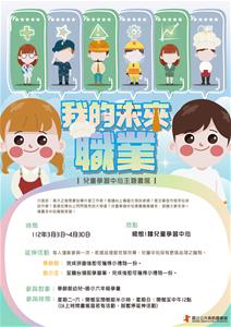 112年3-4月-我的未來職業-海報