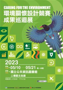 巡迴展文宣-國資圖0215-01