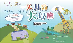 20230316 文具島_02