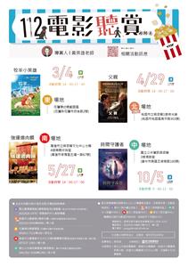附件2112年視障者電影聽賞活動海報