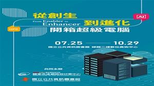 活動訊息國網中心海報