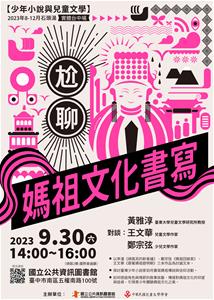 0930尬聊-媽祖-完成版