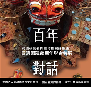 百年對話圖1
