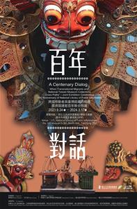 20230725 百年對話-海報網路版1