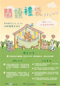 112年閱讀禮袋-海報