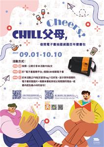 Chill父母, cheers!-直式圖片