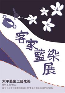 藍染展海報