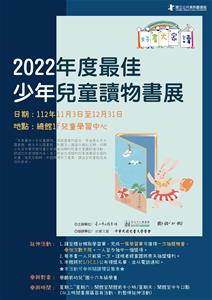 112年好書大家讀-海報