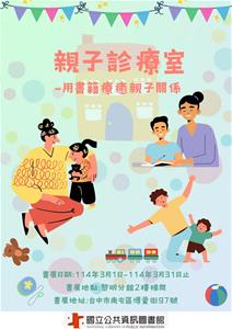 親子診療室(直)