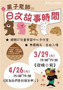 3-4月日文說故事-海報