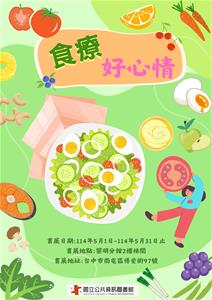 食療好心情