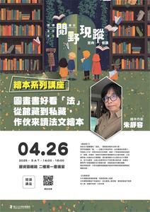 20250426閱讀講座海報