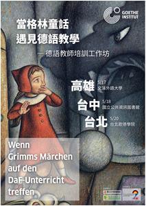 當格林童話遇見德語教學