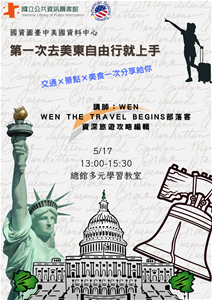 美國旅遊海報