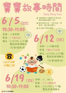 寶寶故事-海報6月