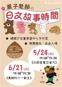 5-6月日文說故事-海報