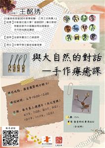 與大自然的對話2025-海報