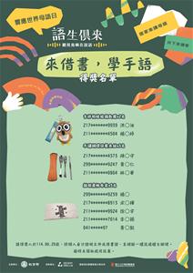來借書學手語-得獎名單_2