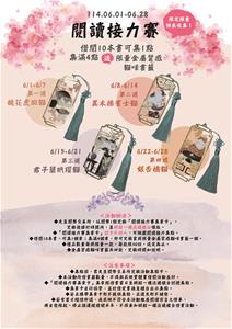 閱讀接力賽