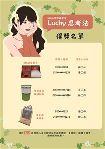 SEL-Lucky思考法得獎名單-01