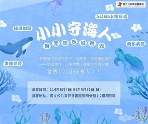 關於海洋-小小守海人-海報-FB (1)