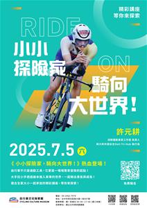 20250705講座海報