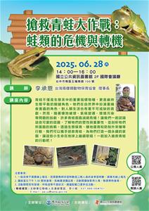 20250628講座海報